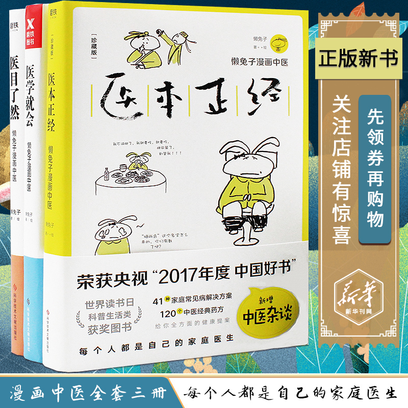 一本新时代家庭健康指南一本会卖萌的中医书