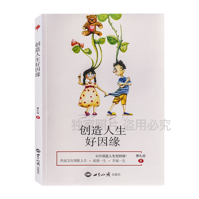 蔡礼旭老师幸福人生精华讲座