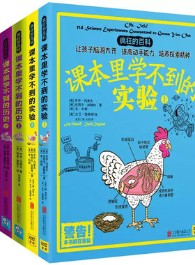 新华正版疯狂的百科课本里学不到科学历史实验科学知识全5册儿童历史百科全书7-10岁青少年课外读物故事科普百科书籍上下五千年