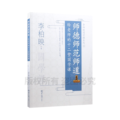 给老师的十二堂国学课