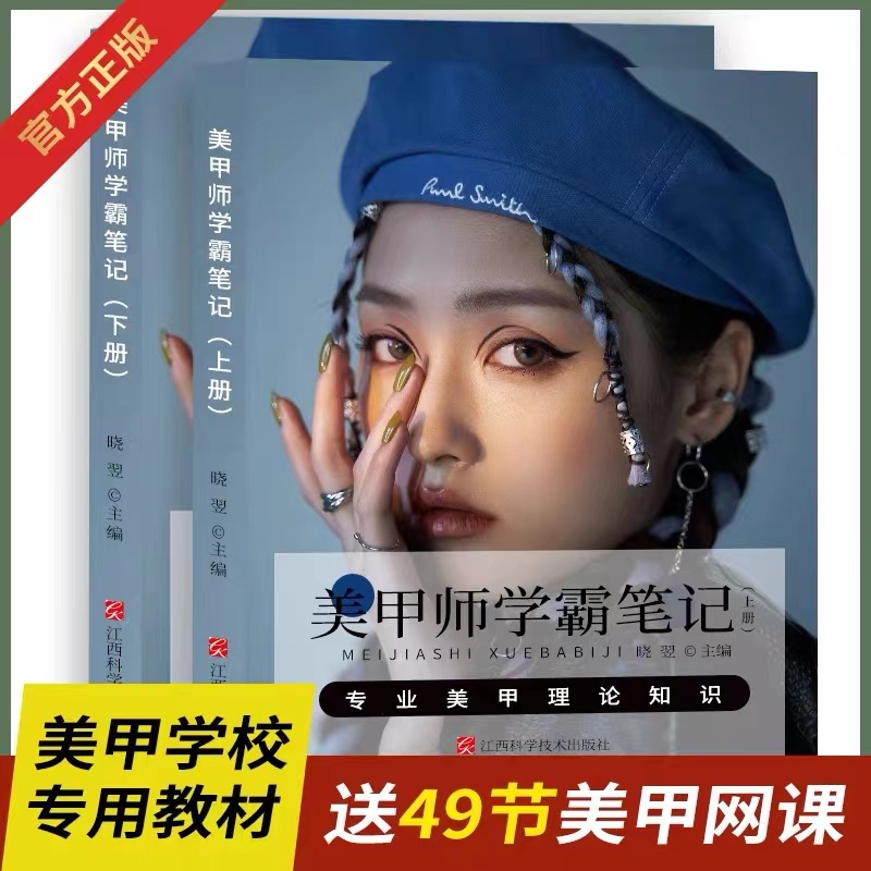 美甲师学霸笔记础理论知识