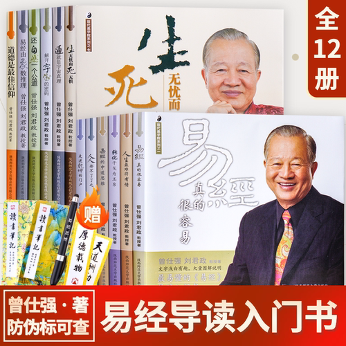 预售正版现货曾仕强著作详解易经