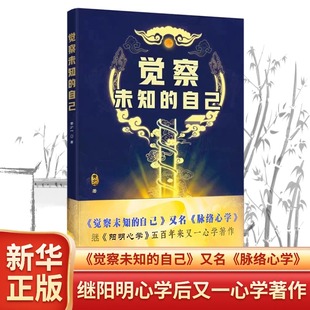 全新正版 觉察未知 自己读懂内心情绪焦虑抑郁原生家庭青少年教育黄少一著