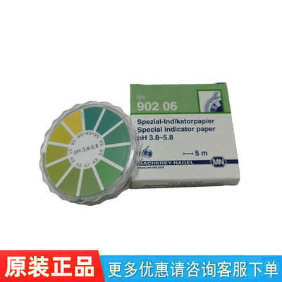 德国Macherey-Nagel PEHANON90415/90424/90423酸碱PH试纸