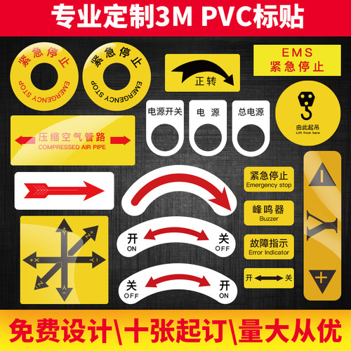 机器设备按钮开关警示指示标识贴