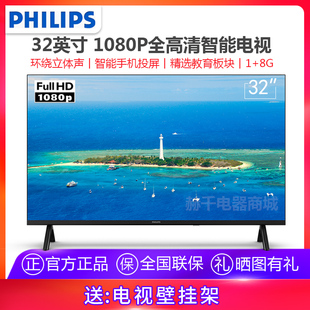 飞利浦32英寸1080P全面屏智能WiFi投屏全高清液晶电视机32PFF6899