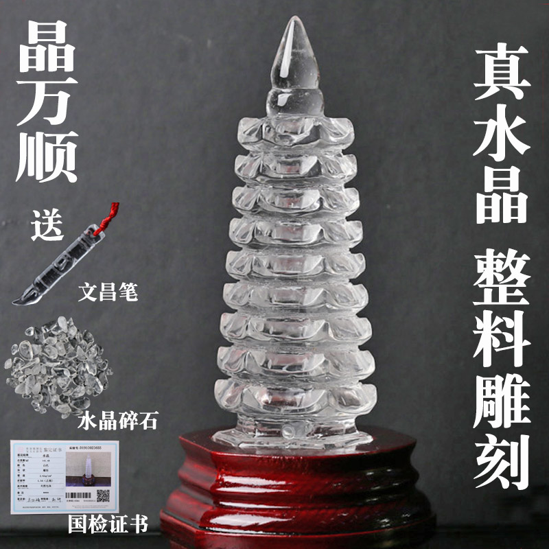 晶万顺天然白水晶文昌塔摆件9层水晶宝塔13层7层学业事业学生考试 Изображение 1 晶万顺天然白水晶文昌塔摆件9层水晶宝塔13层7层学业事业学生考试 Изображение 1