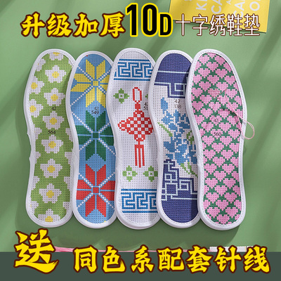 简单图案十字绣鞋垫加厚