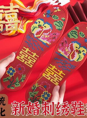 红色结婚用十字绣鞋垫高端