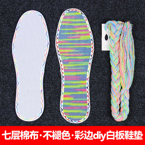 白板七层棉十字绣鞋垫彩边随心绣