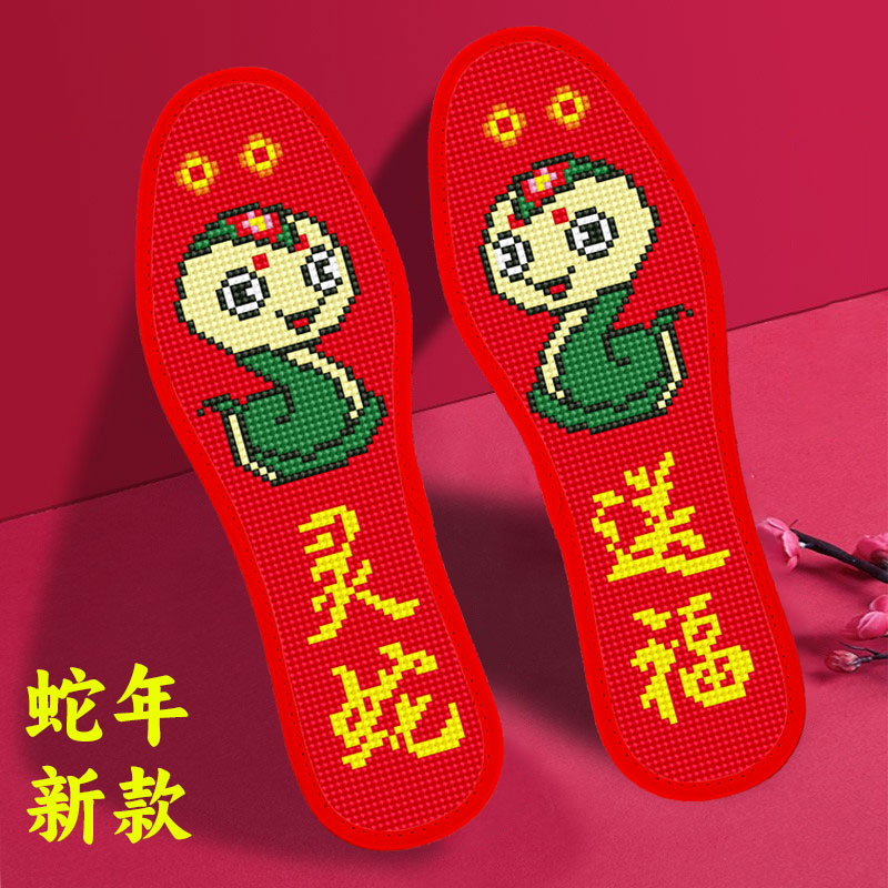 蛇年新款十字绣鞋垫红色七层棉布