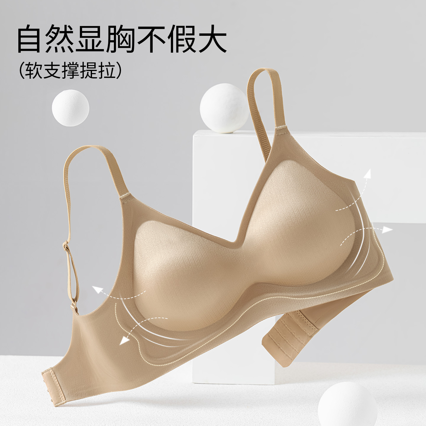 小胸显大聚拢无痕无钢圈文胸