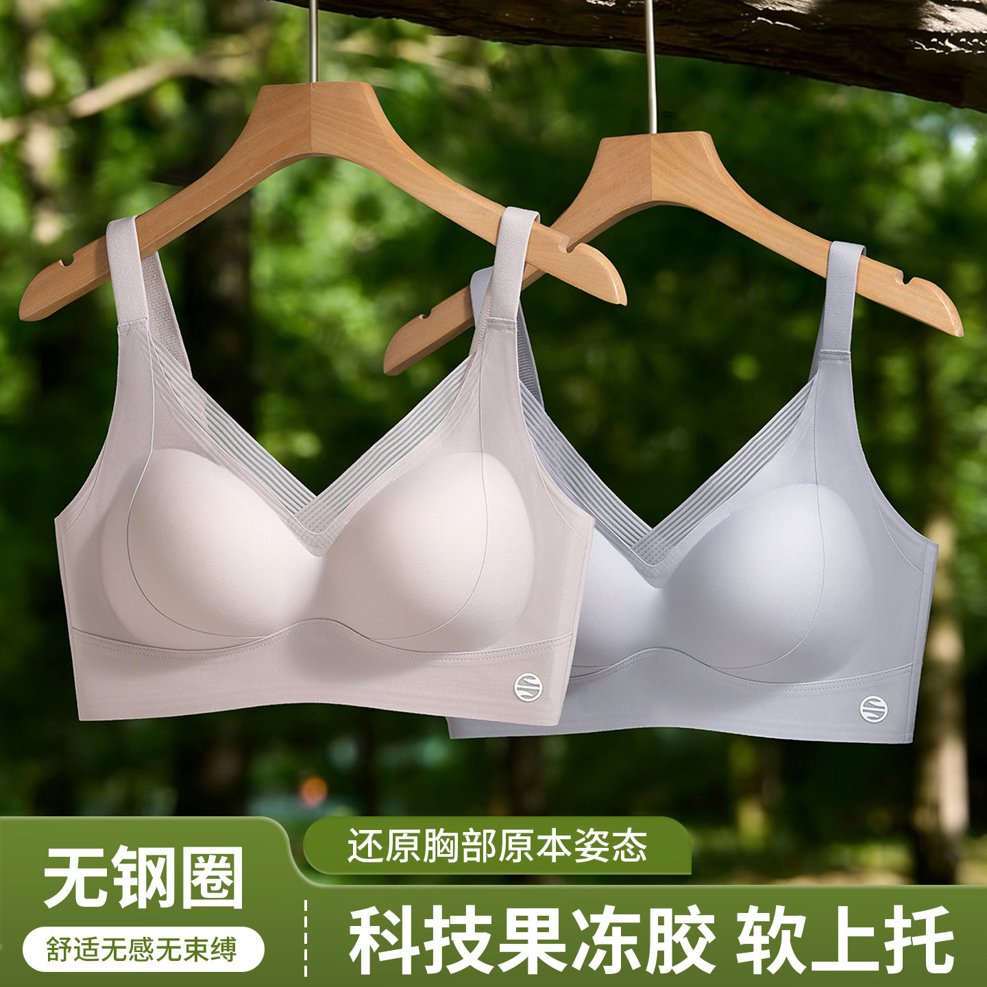 反重力提拉无钢圈聚拢无痕文胸