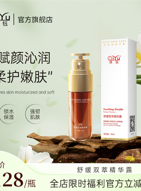 琪钰补水保湿修复紧致双萃精华露