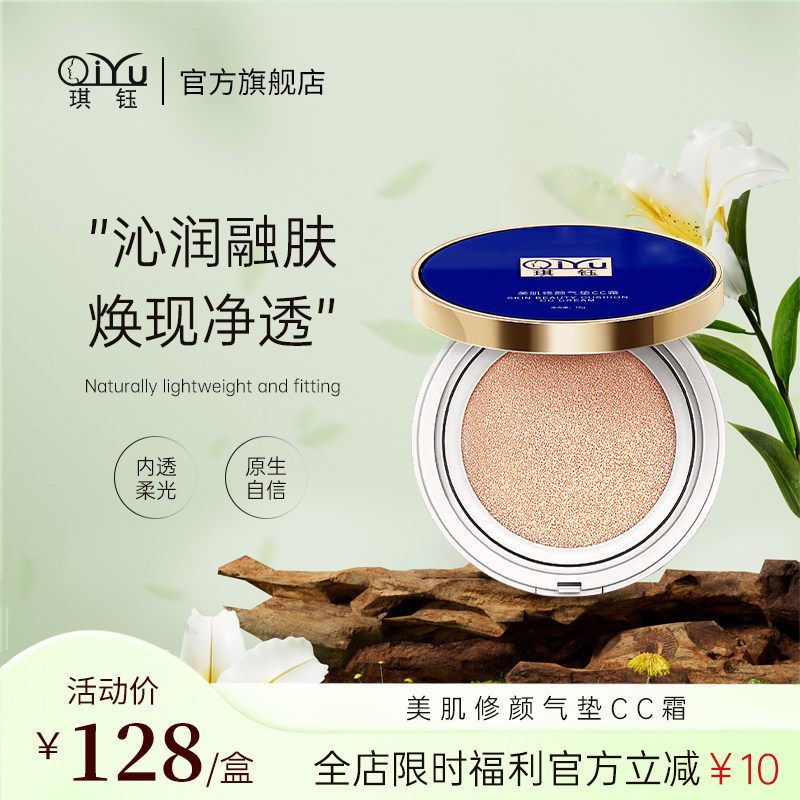 琪钰气垫BB霜遮瑕保湿持久不脱妆控油cc霜女粉底液正品官方旗舰店,彩妆/香水/美妆工具,粉饼,淘宝优惠券,粉丝福利购,淘宝优惠卷