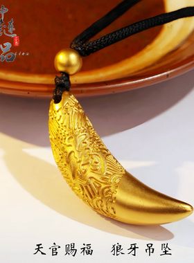 金店同款高保色古法沙金天赐鸿福狼牙吊坠男 铜镀金福字吊坠批发