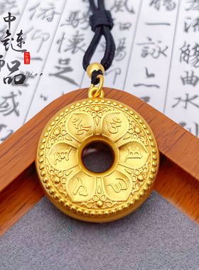 金店同款越南沙金古法莲花六字真言平安扣吊坠铜镀金罗盘挂坠