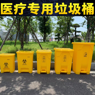 武汉医疗大垃圾桶黄色医用废物脚踏式诊所用废弃物桶周转箱污物桶