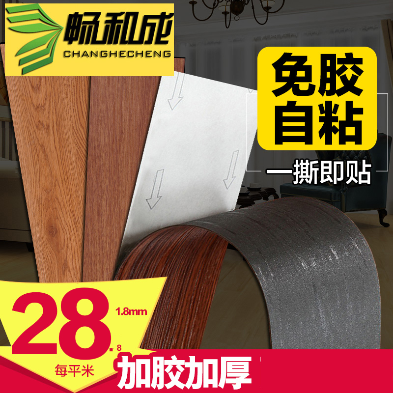加厚耐磨防水自粘地板贴翻新改造