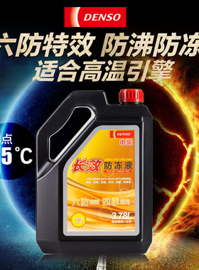 电装汽车防冻液摩托车通用发动机水箱乙二醇冷却液红色绿色冷冻液