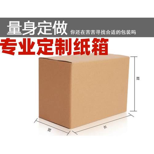 外箱纸盒5层外贸纸箱定制logo印刷少量瓦楞纸板包装超硬通用 快递 - 封面