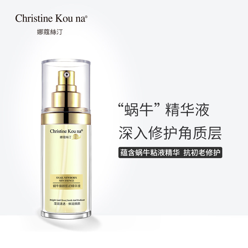 娜蔻丝汀蜗牛精华原液紧致抗皱舒缓修护保湿淡纹改善暗黄肌肤30ml