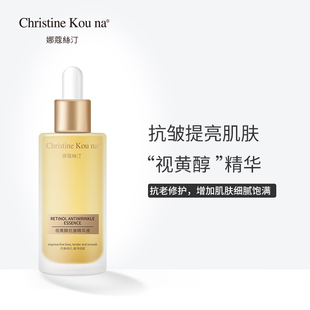 娜蔻丝汀视黄醇精华紧致肌肤抗皱淡化细纹虾青素抗氧补水保湿提亮