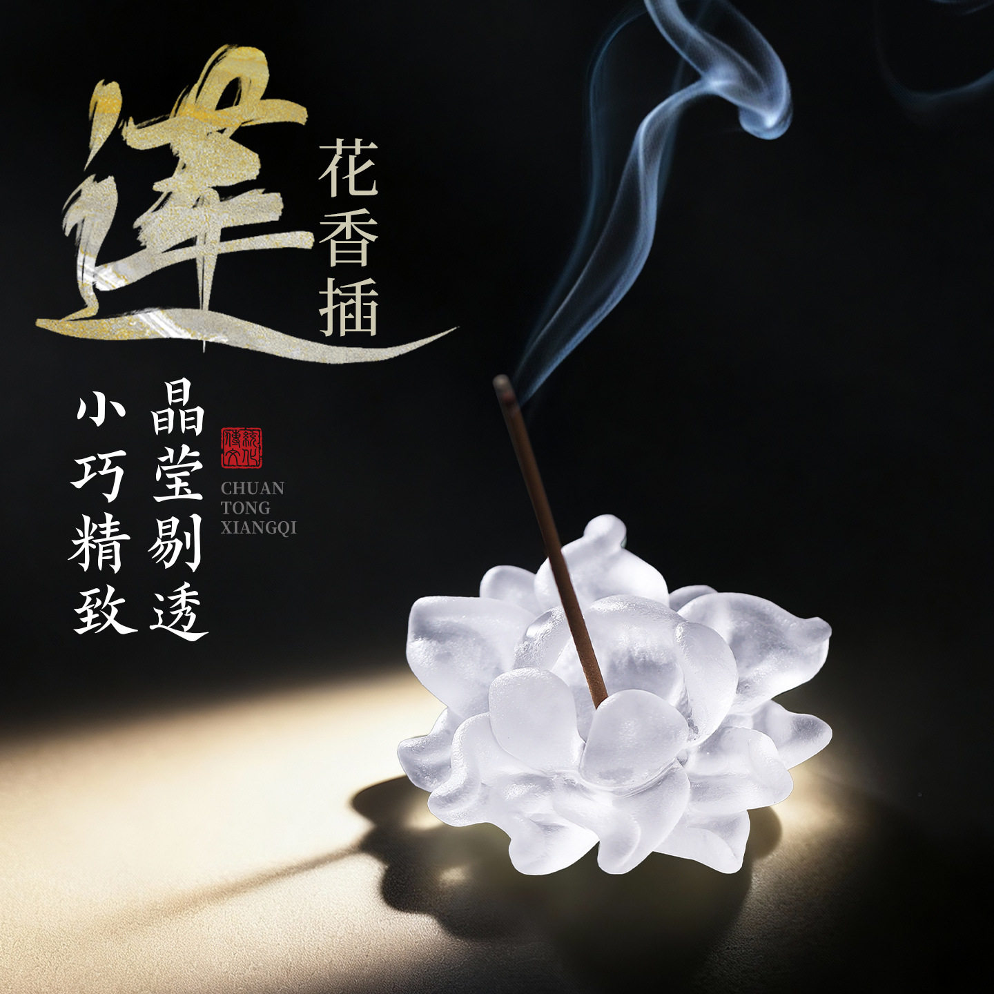 莲花香插中式摆件商务礼品开业庆典伴手礼琉璃香薰线香沉香塔香,家居饰品,香托/香盘/香座/香插,淘宝优惠券,粉丝福利购,淘宝优惠卷