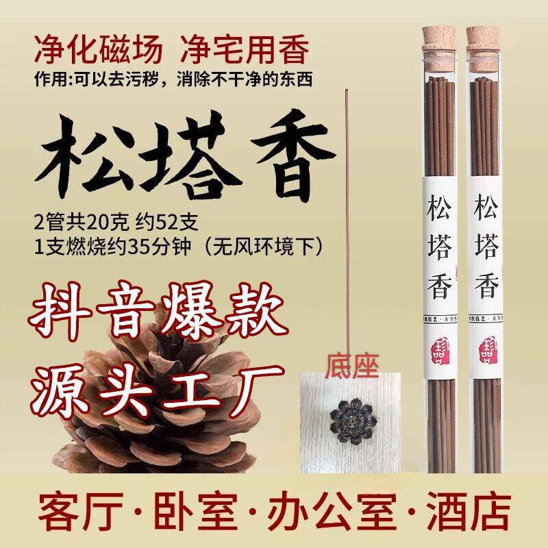 现货松塔香线香秘鲁圣木鼠尾草卧香净化磁场家用房间室内木质代发