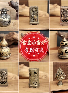 新中式铜合金葫芦扇龙凤炉琵琶盘香炉小祥云香薰片鹅梨账中香檀香
