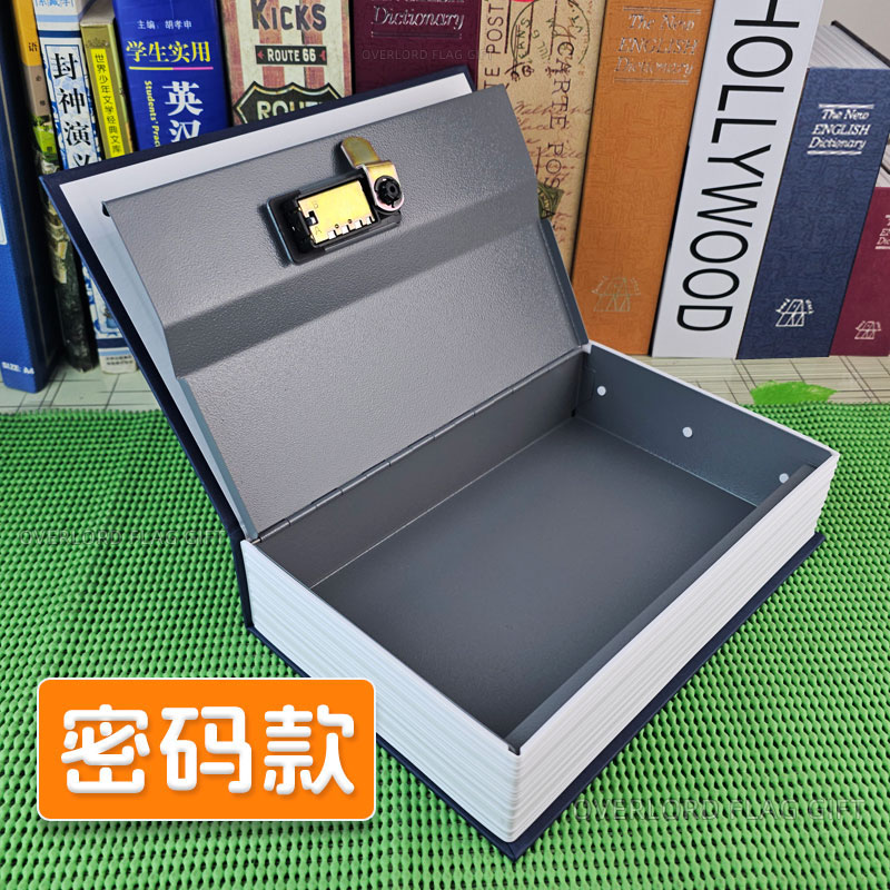 特大号仿真书密码盒金属保险箱带锁小型柜储物收纳箱假书本存钱罐