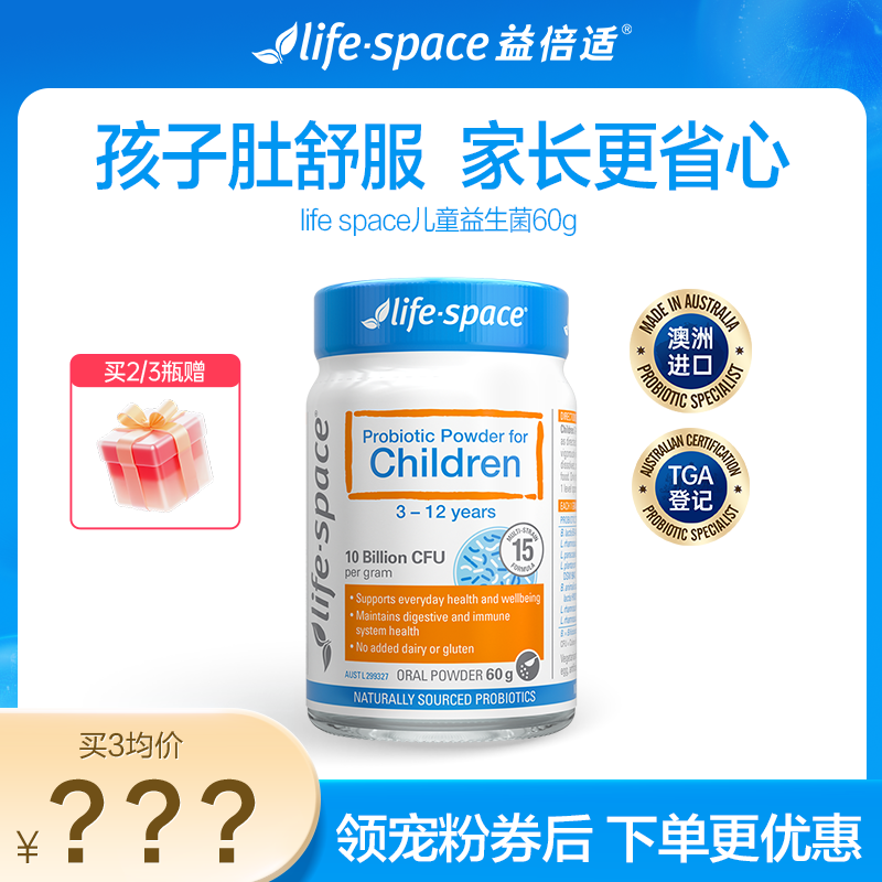 【牛奶和爱丽丝】澳洲进口lifespace儿童益生菌粉肠道养胃3-12岁