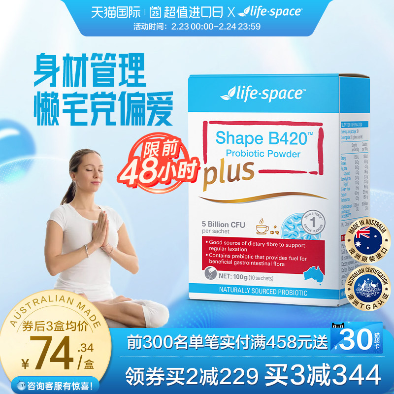 【澳洲进口】澳洲进口life space益生菌B420粉剂咖啡味冲服益生菌