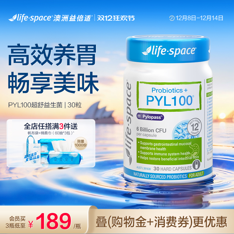 lifespacepyl100益生菌养胃菌