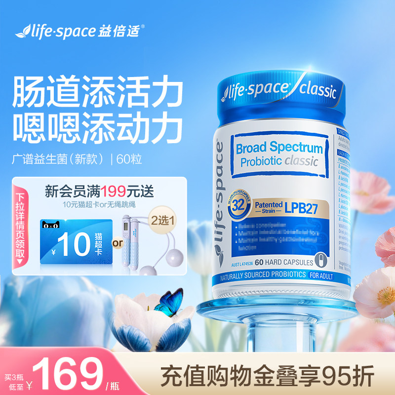 [爆款升级]lifespace益倍适广谱320益生菌呵护成人肠道健康960亿