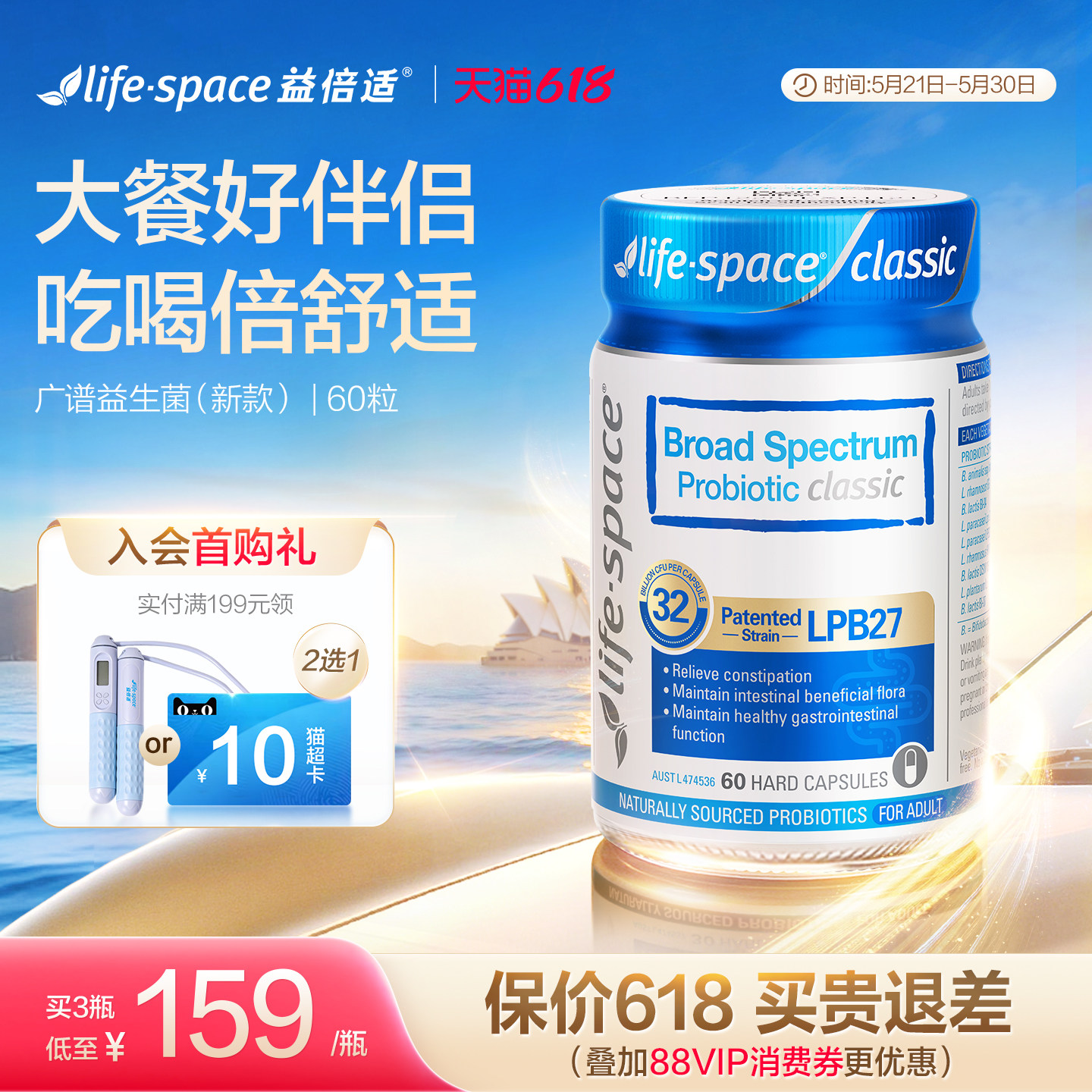 [爆款升级]lifespace益倍适广谱320益生菌呵护成人肠道健康960亿
