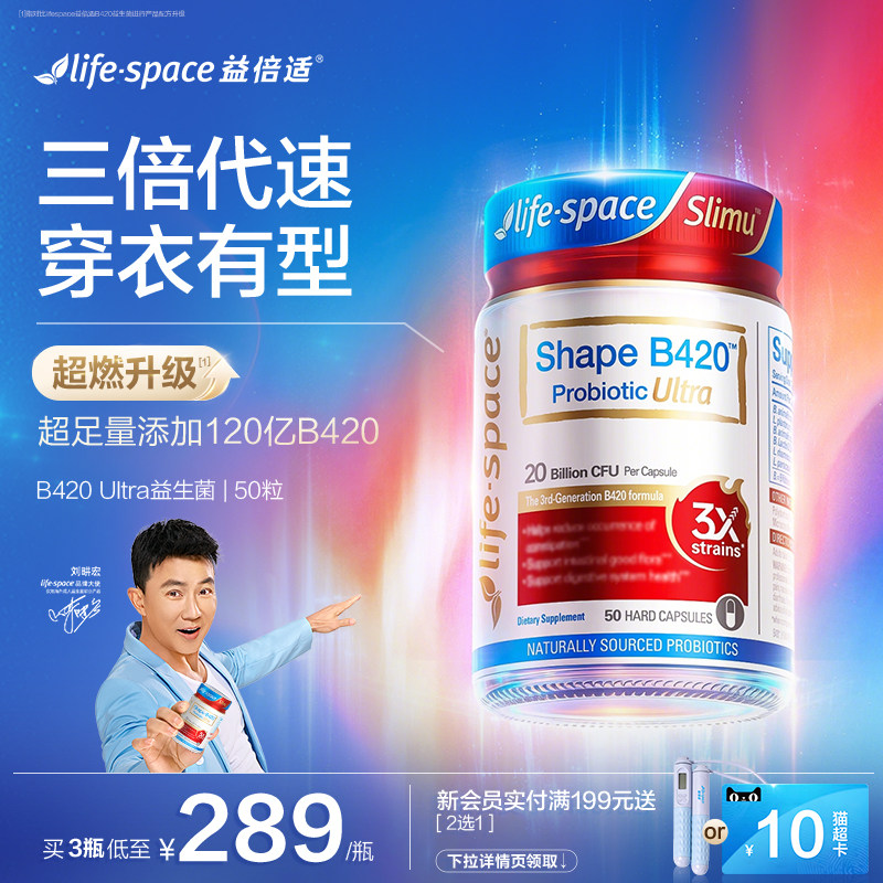 【重磅升级】lifespace益倍适成人超燃B420 Ultra 50粒益生菌肠胃