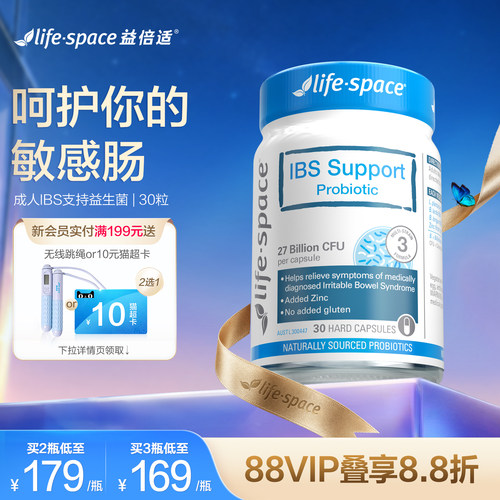 澳洲lifespace成人IBS益生菌胶囊
