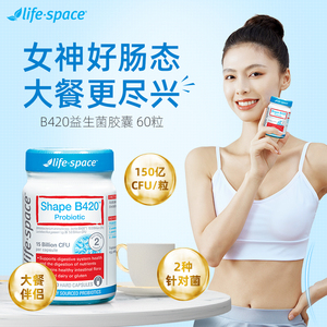 澳洲进口lifespace B420益生菌男女大人身材肠道胶囊食品官旗正品