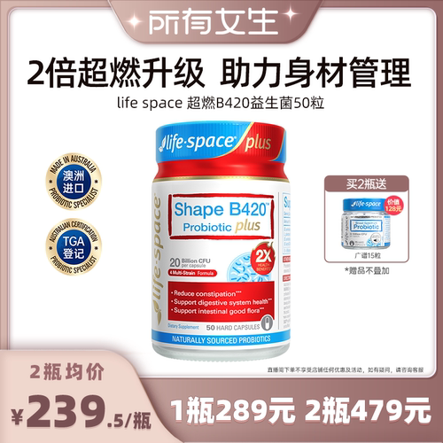 【所有女生直播间】lifespace澳洲益倍适超燃B420plus益生菌50粒
