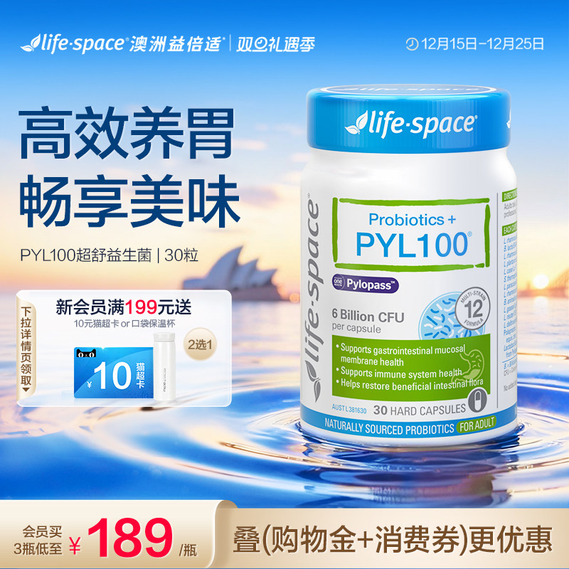 lifespace益倍适PYL100超舒益生菌成人肠胃pylopass胶囊