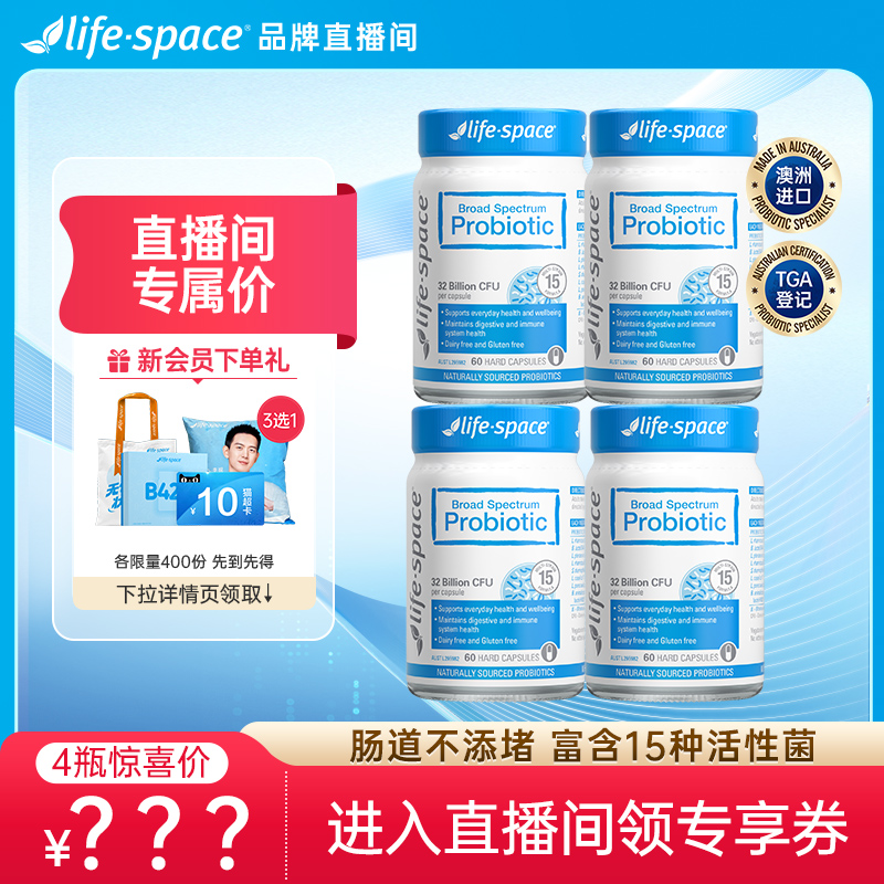 [自播间福利]life space益生菌广谱320亿益生菌肠道肠胃胶囊大人