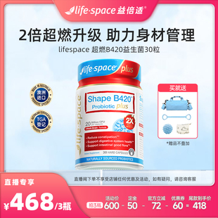 【达人推荐】lifespace澳洲益倍适超燃B420plus益生菌ss