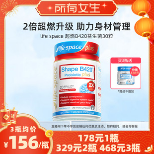 【所有女生直播间】lifespace澳洲益倍适超燃B420plus益生菌
