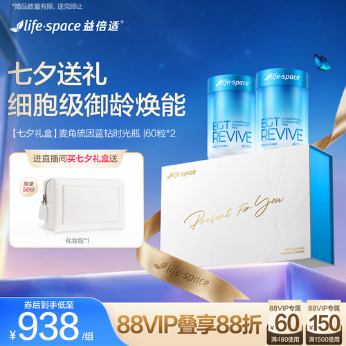 益倍适超导型麦角硫因蓝钻时光瓶
