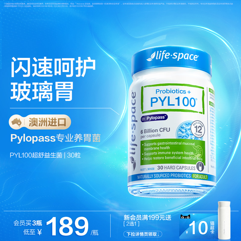 lifespacepyl100益生菌养胃菌