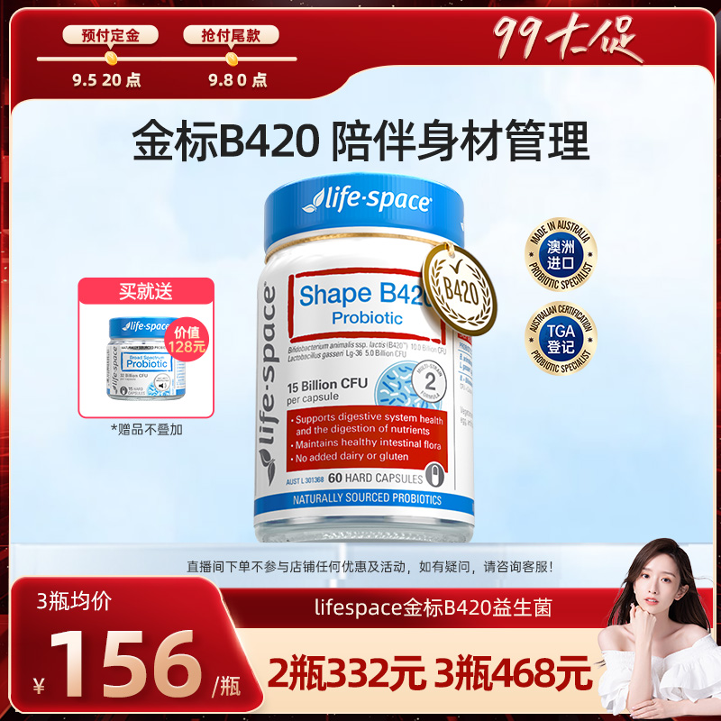【晁然推荐】澳洲life space金标B420成人益生菌