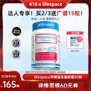 618开抢 澳洲进口lifespace益生菌孕期妈妈营养肠胃益生菌zb