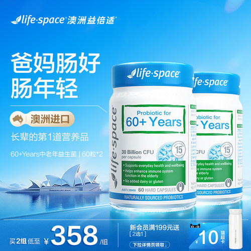 lifespace益生菌中老年人肠胃