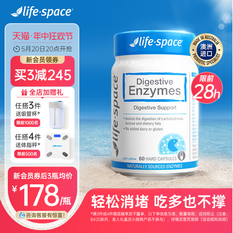 澳洲进口life space消化酶大人男女肠胃肠道胶囊营养品 保健食品/膳食营养补充食品 益生菌 原图主图